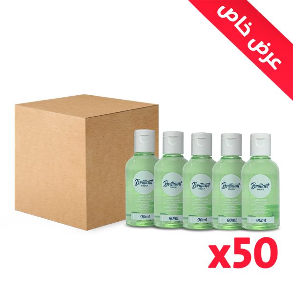 بريليانت تاتش صابون لليدين أخضر 50 عبوة 90 ملل، مع مرطب، للحفاظ على يديك نظيفة وناعمة، مناسب للاستخدام اليومي